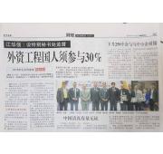 [Newspaper 20/4/2018 ] - 江华强:设特别秘书处监督 外资工程国人须参与30%